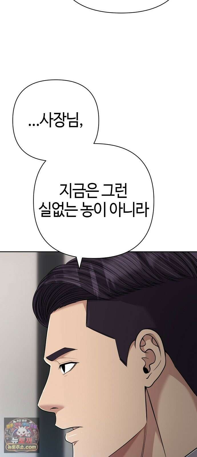 신입사원 김철수 155화 16