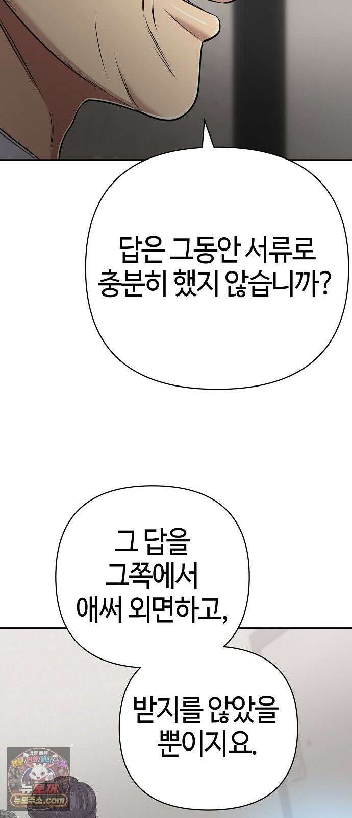 신입사원 김철수 155화 18