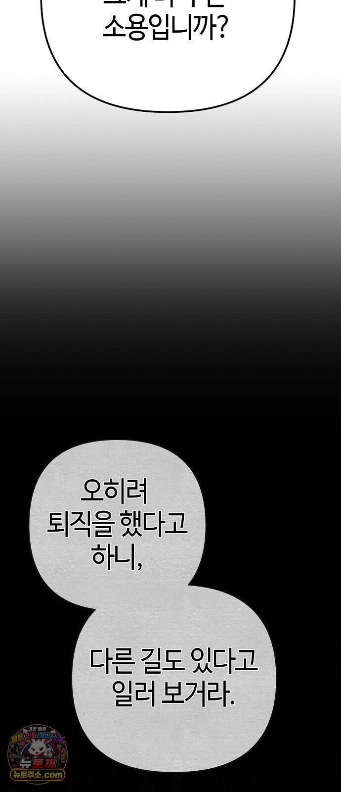 신입사원 김철수 155화 22