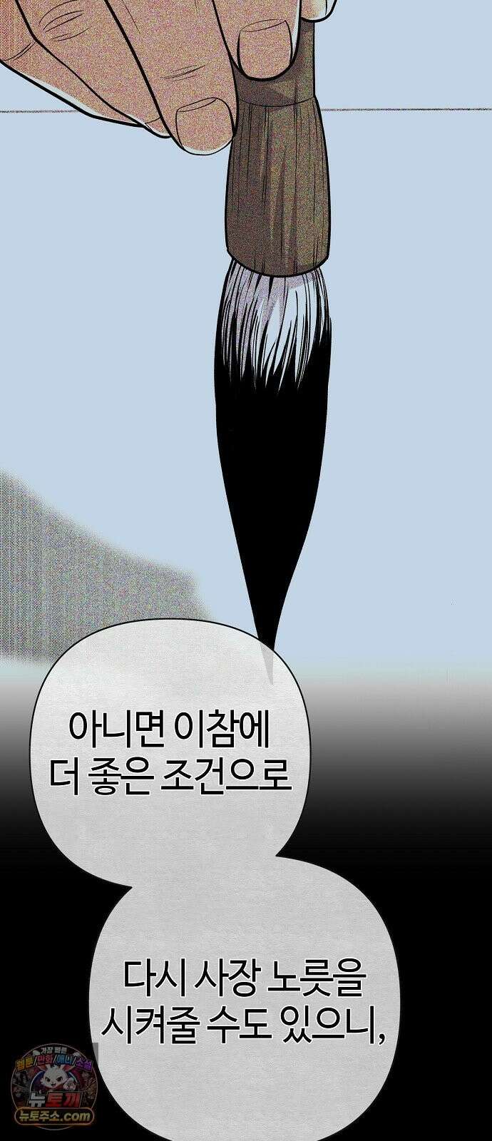 신입사원 김철수 155화 24