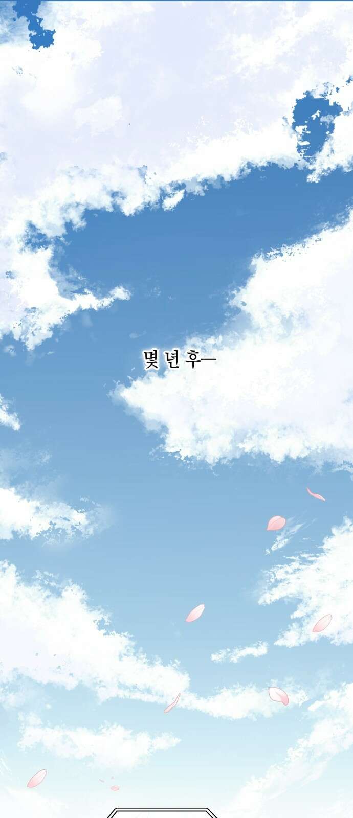 연우의 순정 외전 19화 1