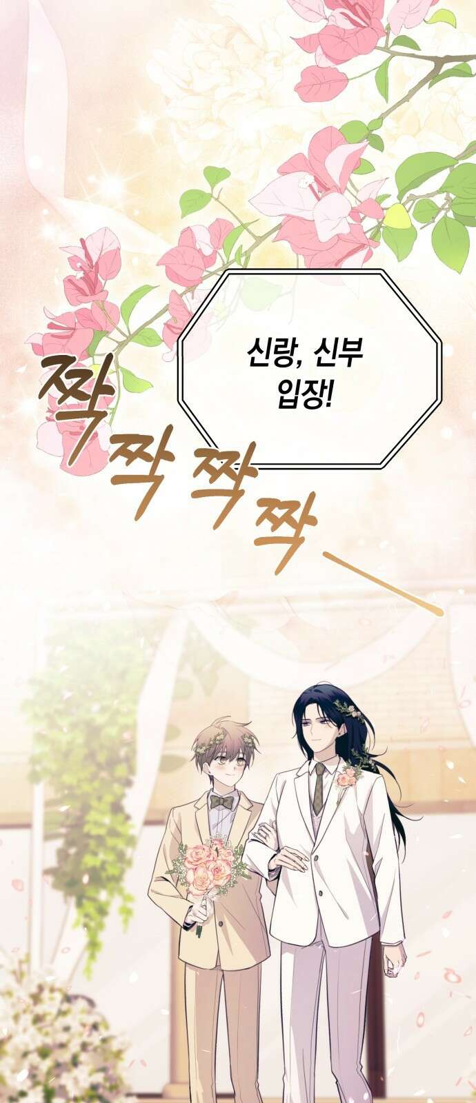 연우의 순정 외전 19화 5