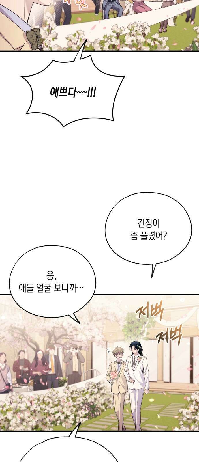 연우의 순정 외전 19화 7
