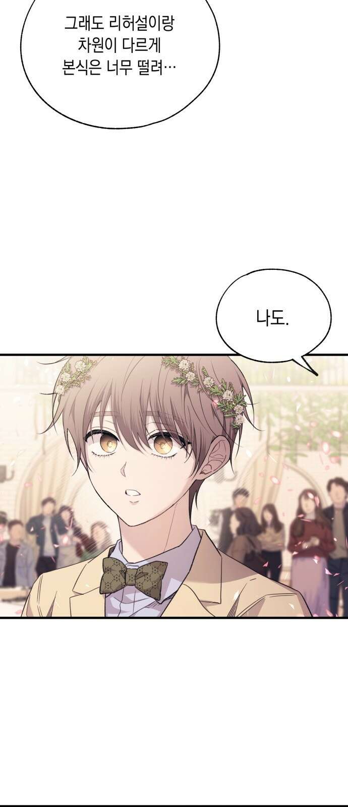 연우의 순정 외전 19화 8