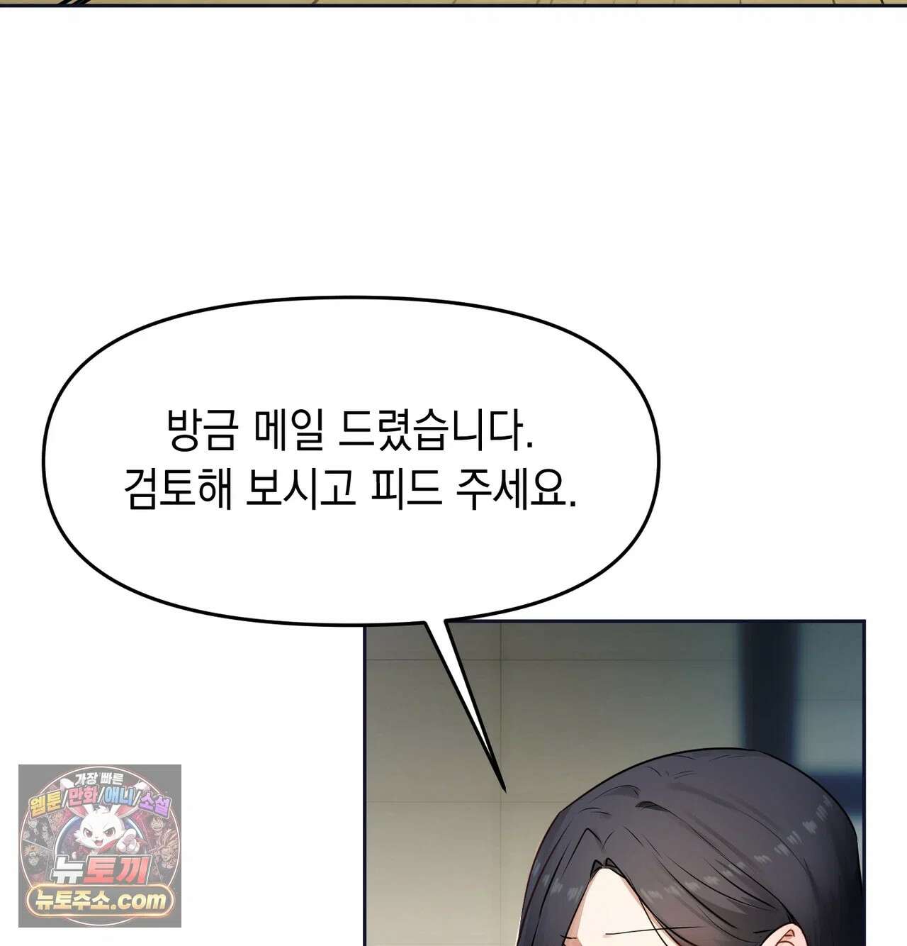 여교수의 비밀계정 38화 21