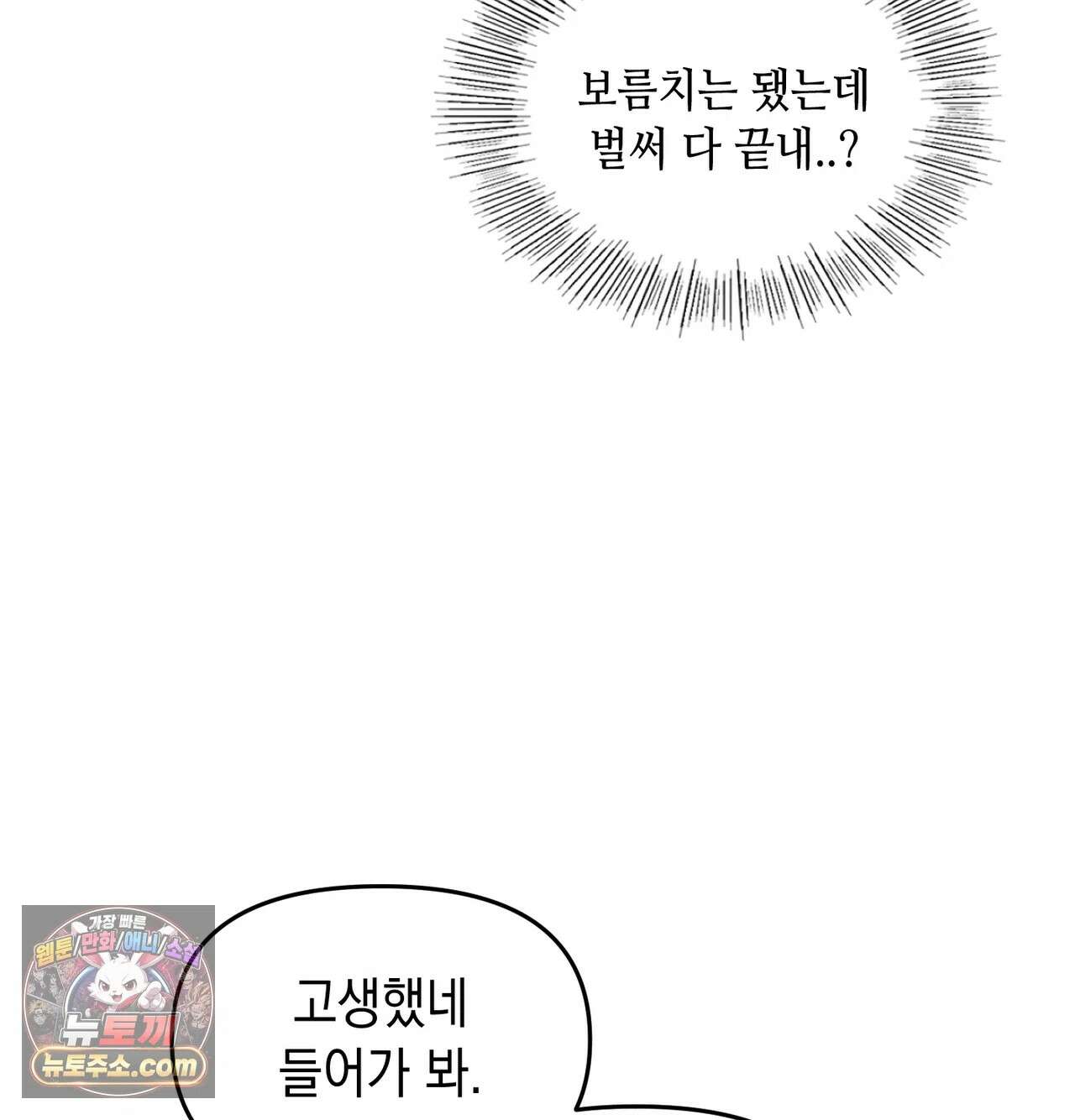 여교수의 비밀계정 38화 24