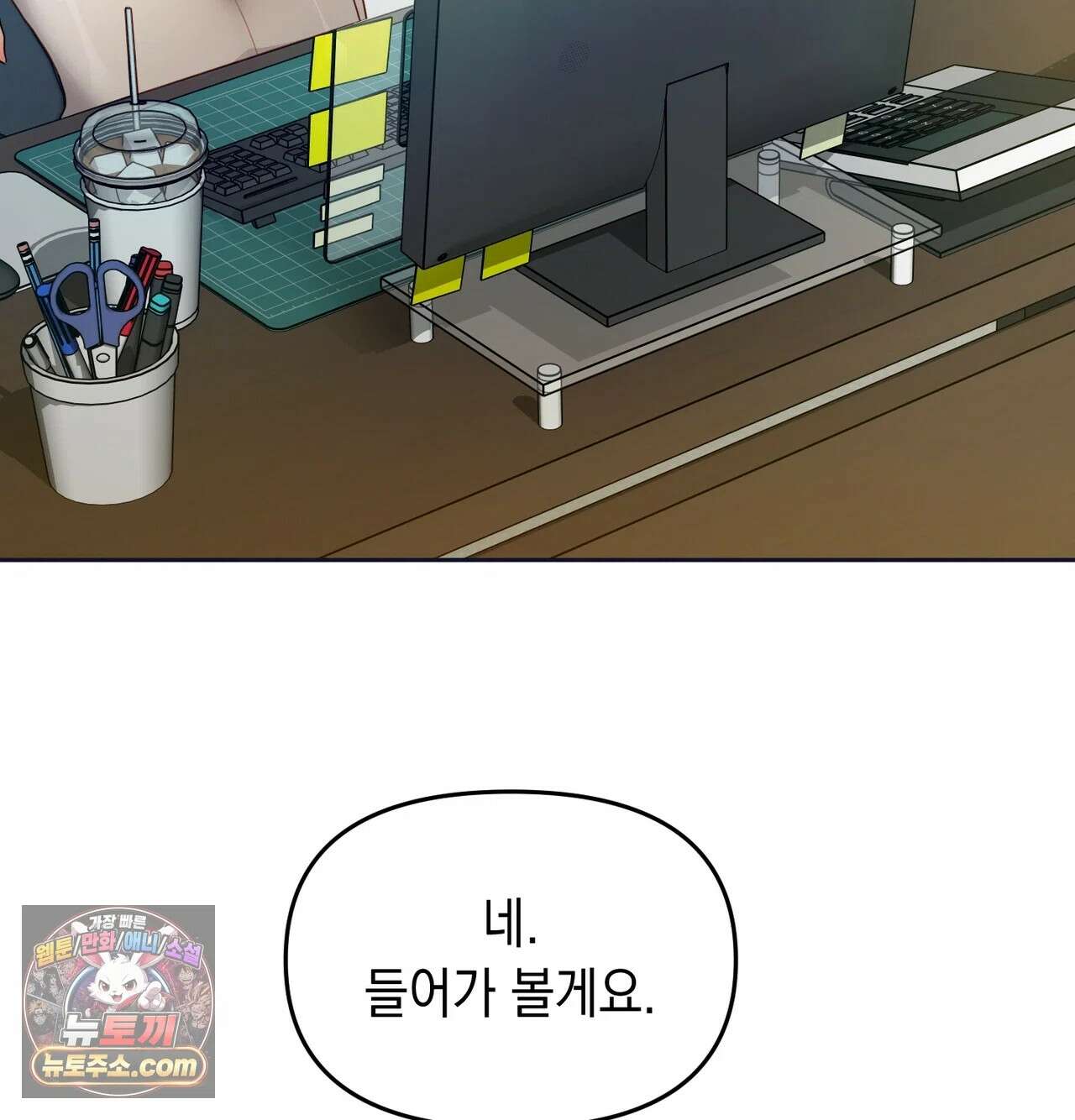 여교수의 비밀계정 38화 26