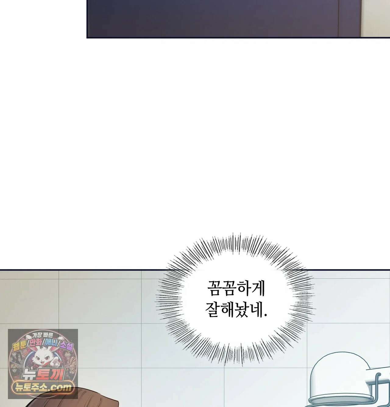 여교수의 비밀계정 38화 30