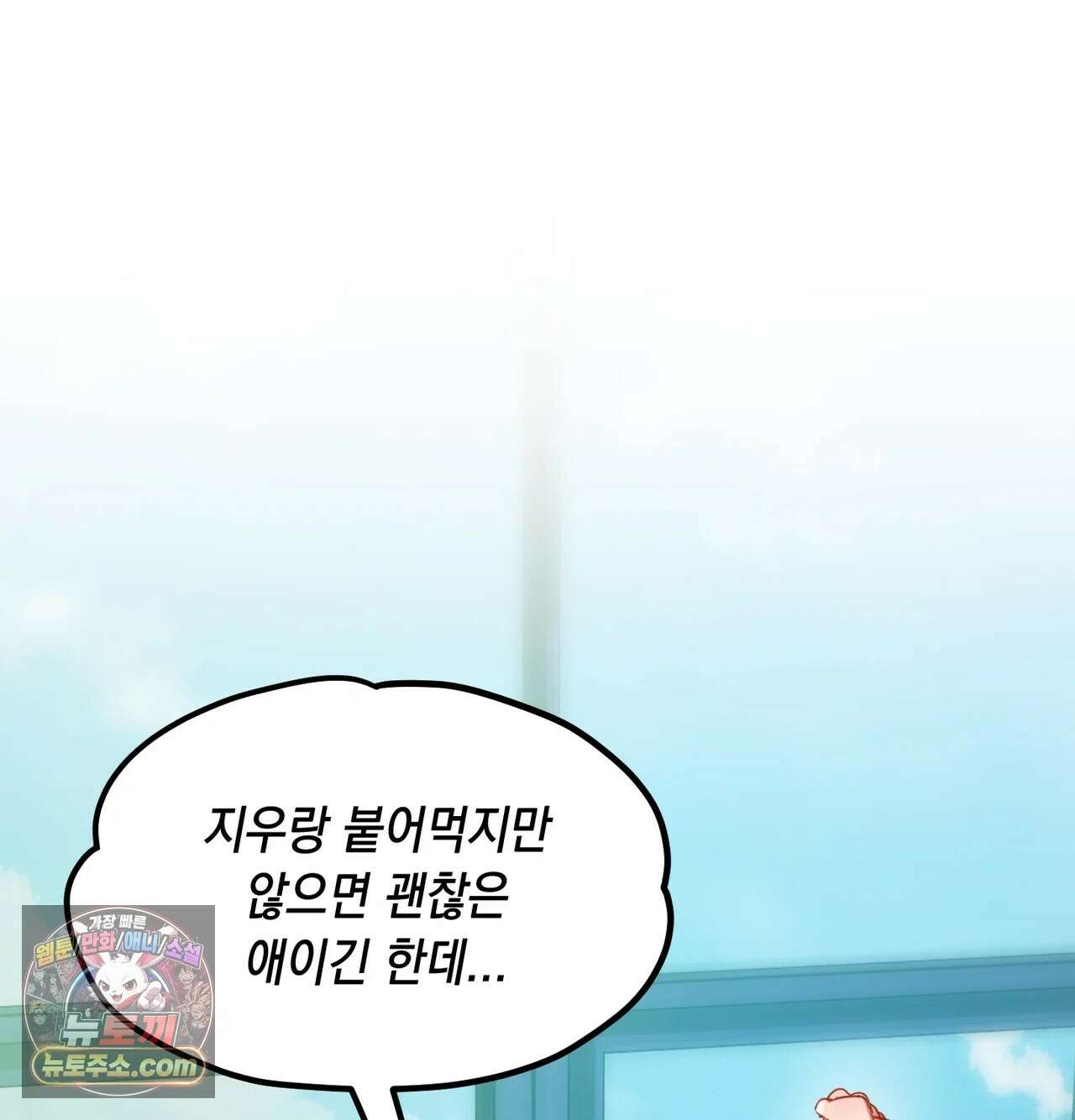 여교수의 비밀계정 38화 32