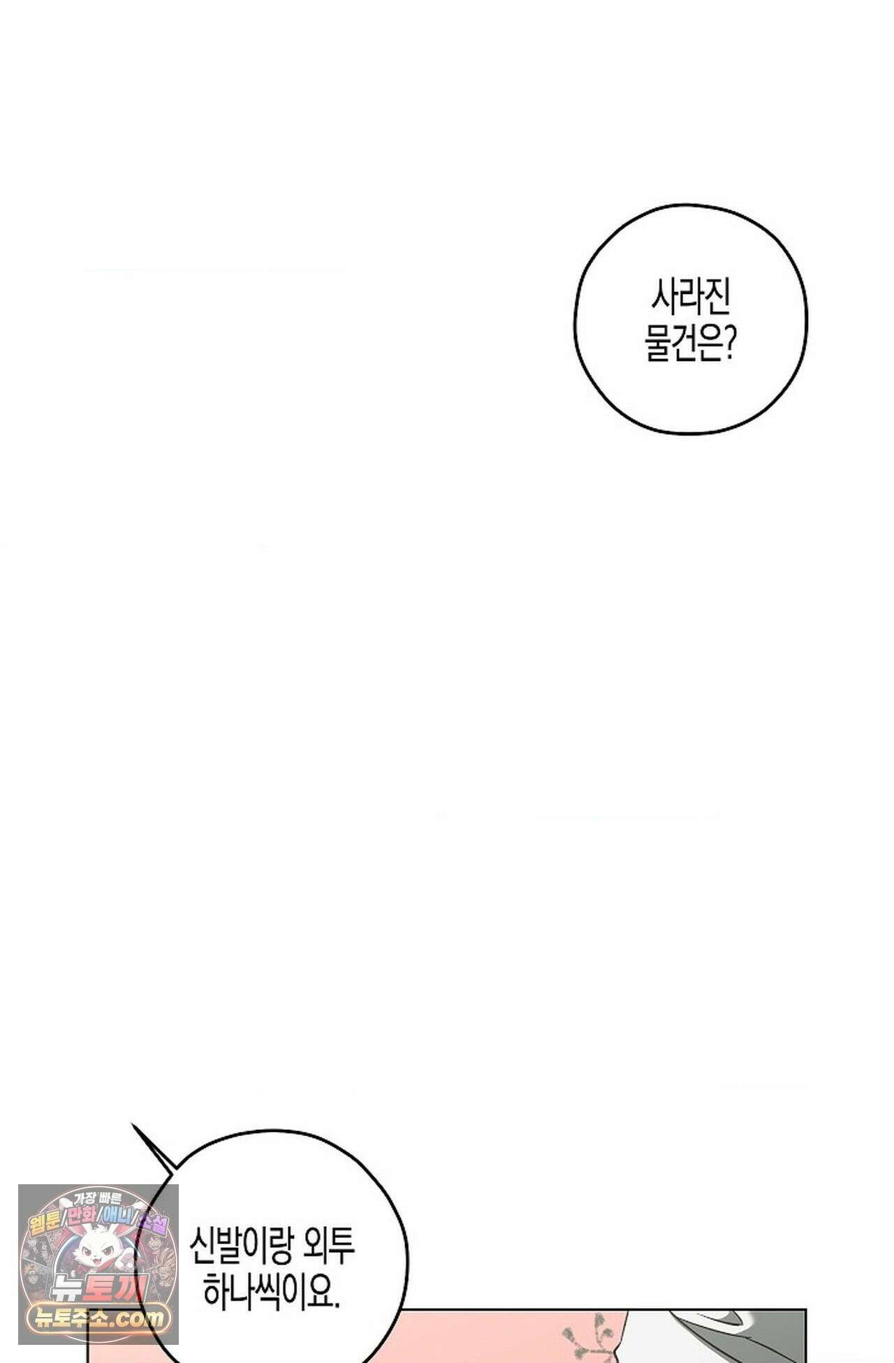 선셋 19번가 살인사건 48화 20