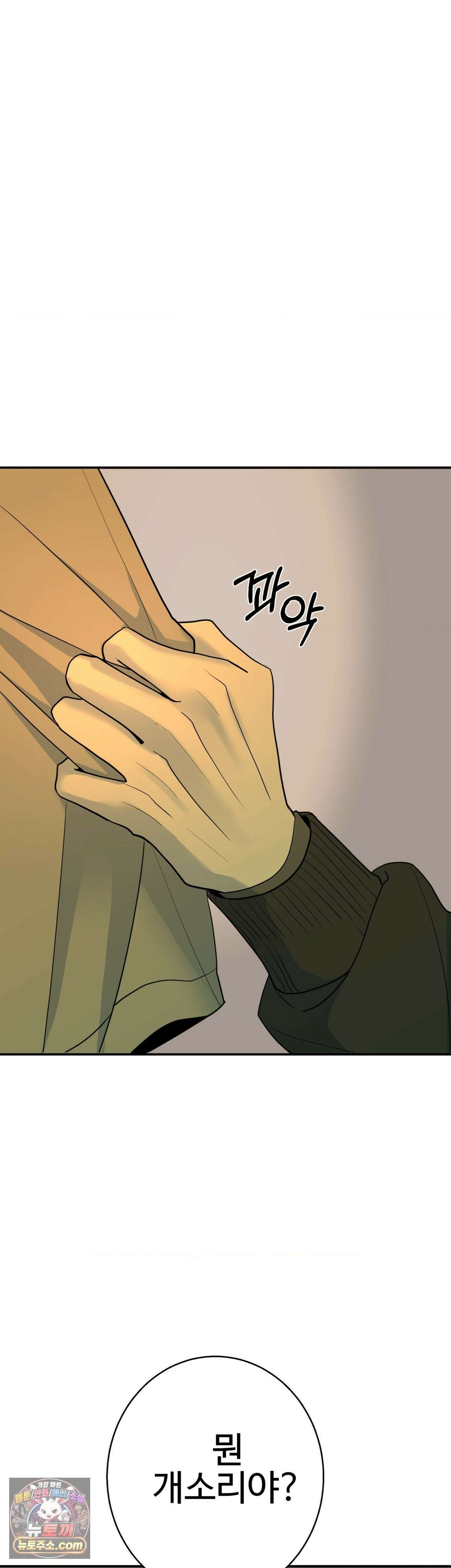 언더독 컴플렉스 10화 2
