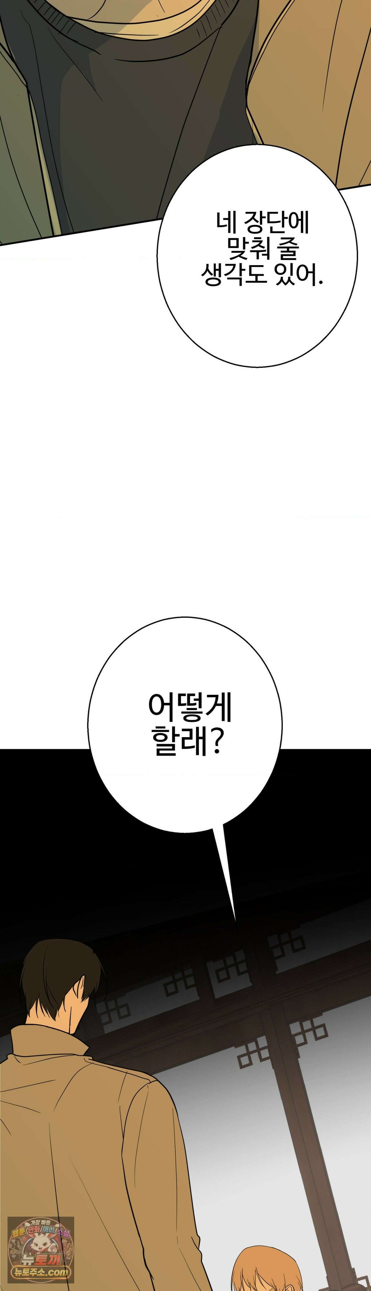언더독 컴플렉스 10화 7