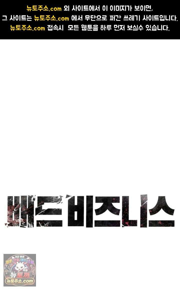 배드 비즈니스 29화 1