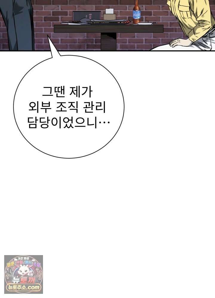 배드 비즈니스 29화 13