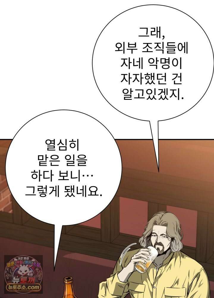 배드 비즈니스 29화 14