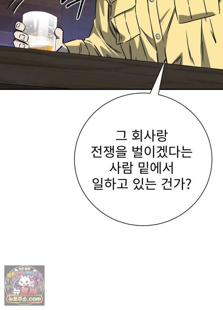 배드 비즈니스 29화 17