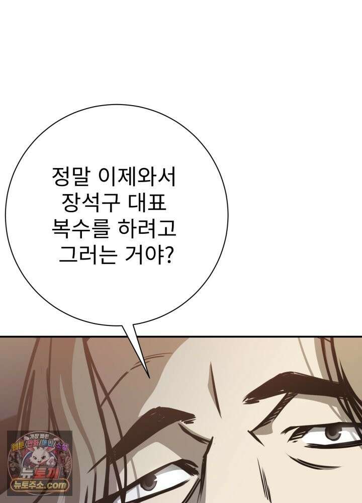 배드 비즈니스 29화 18