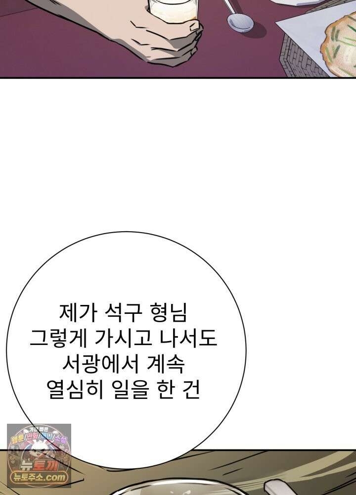 배드 비즈니스 29화 21