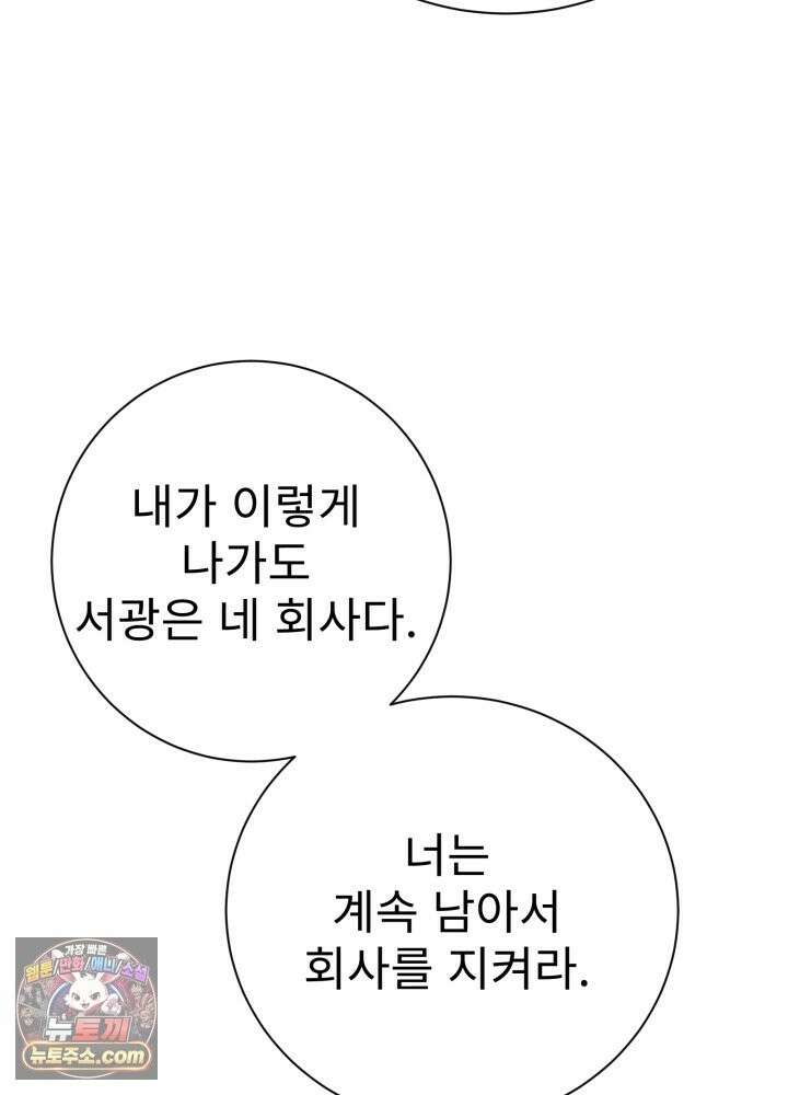 배드 비즈니스 29화 23