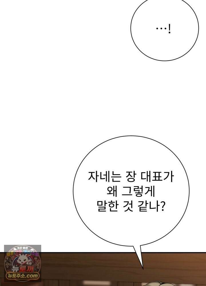 배드 비즈니스 29화 25