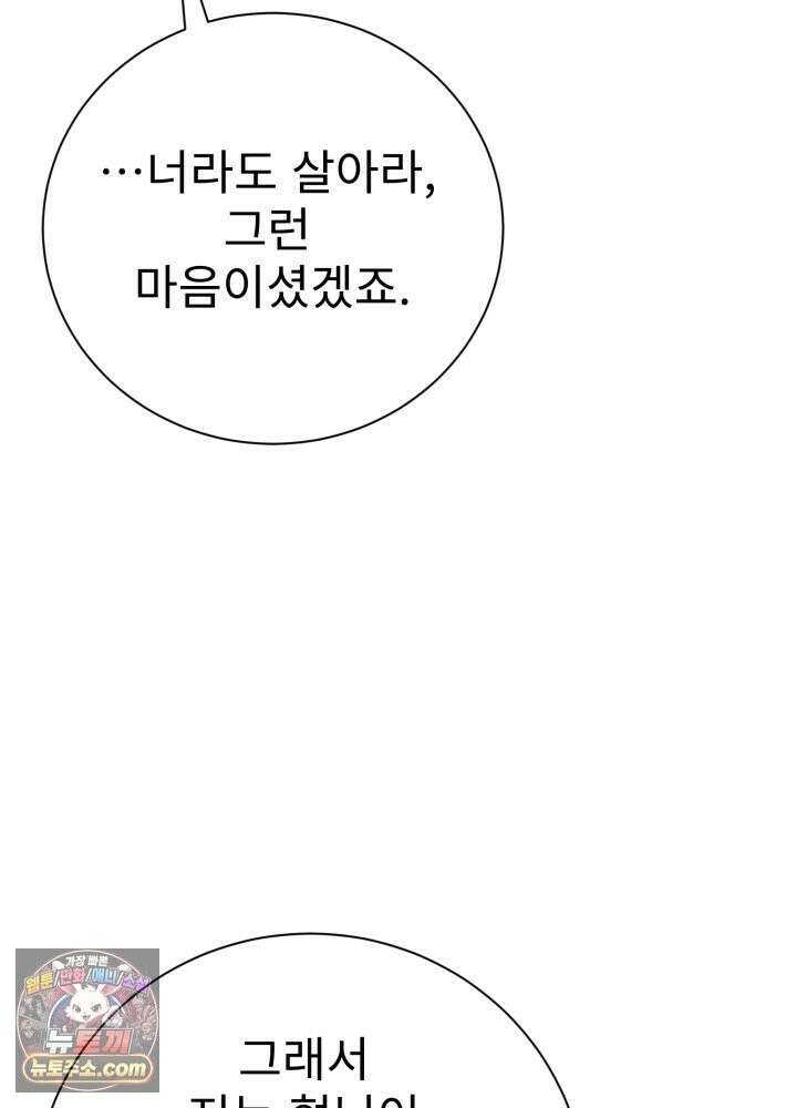 배드 비즈니스 29화 27