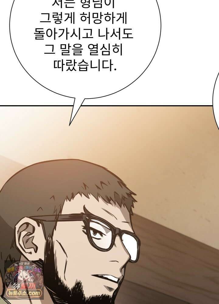 배드 비즈니스 29화 28