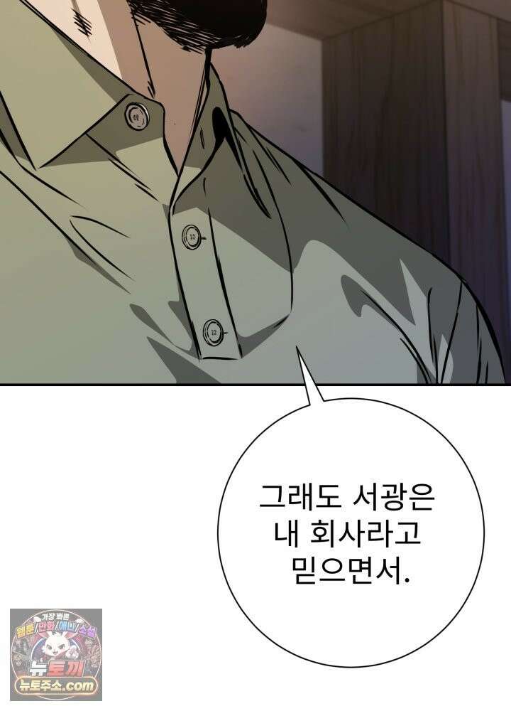 배드 비즈니스 29화 29
