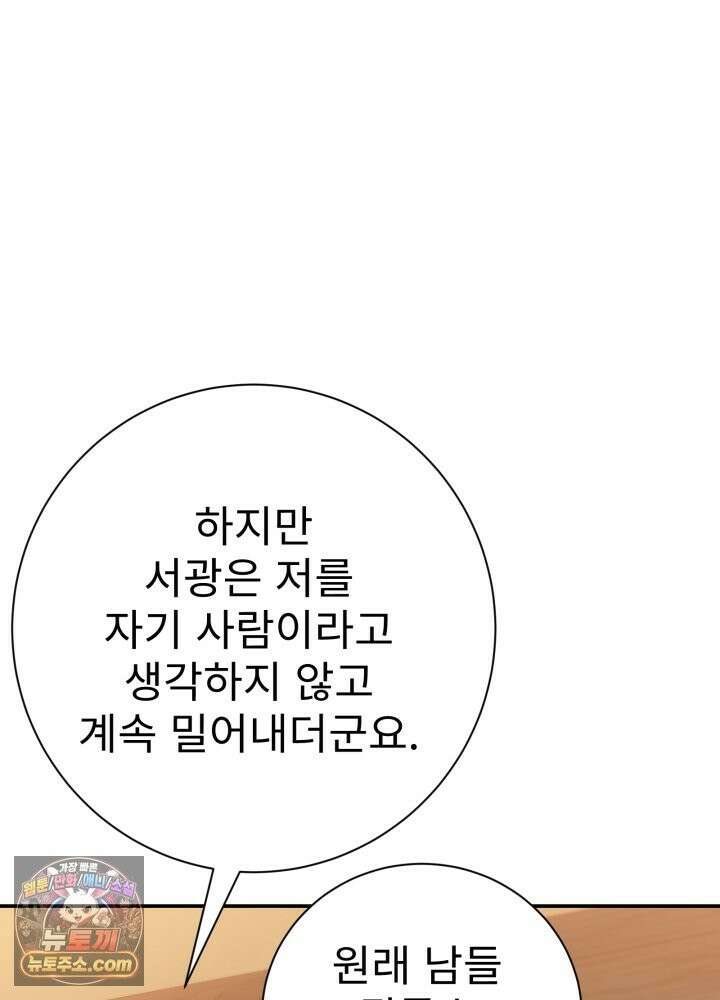 배드 비즈니스 29화 30