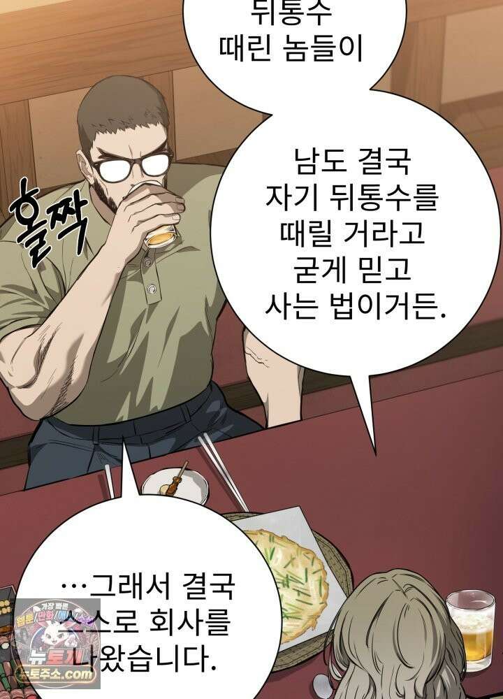 배드 비즈니스 29화 31