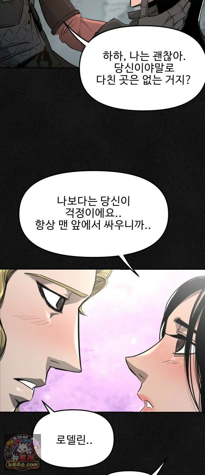 성검전설 115화 외전 (上) 10