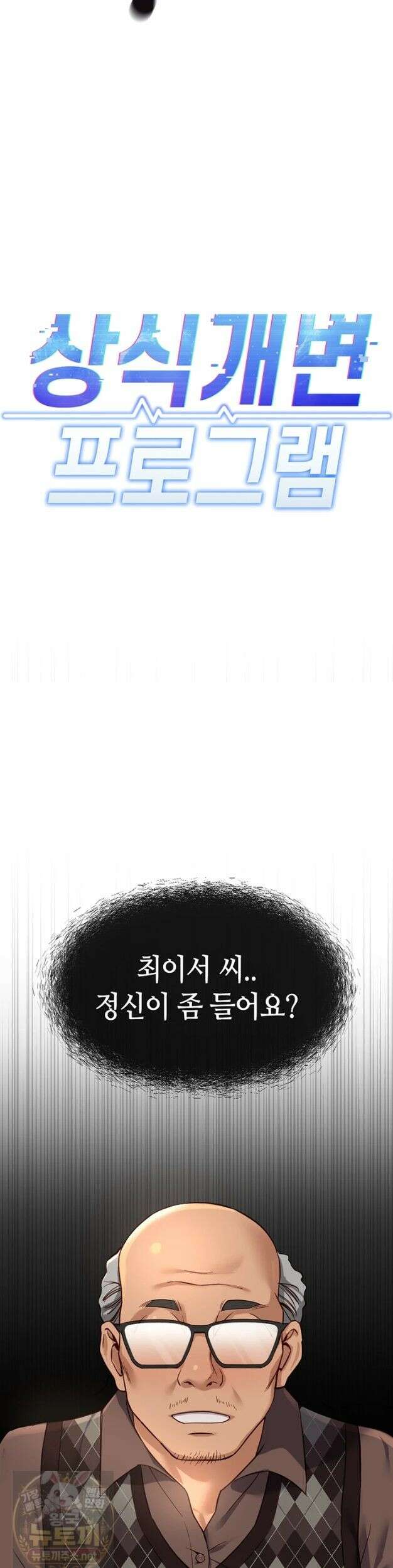 상식개변 프로그램 76화 4