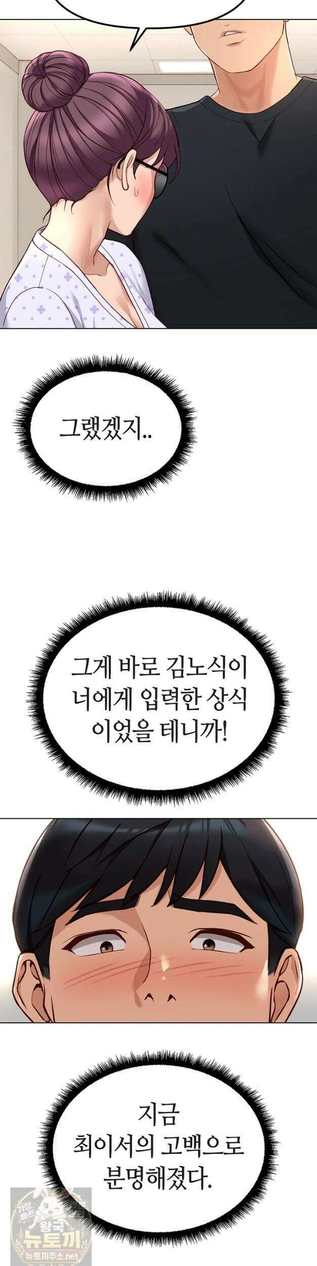 상식개변 프로그램 76화 9