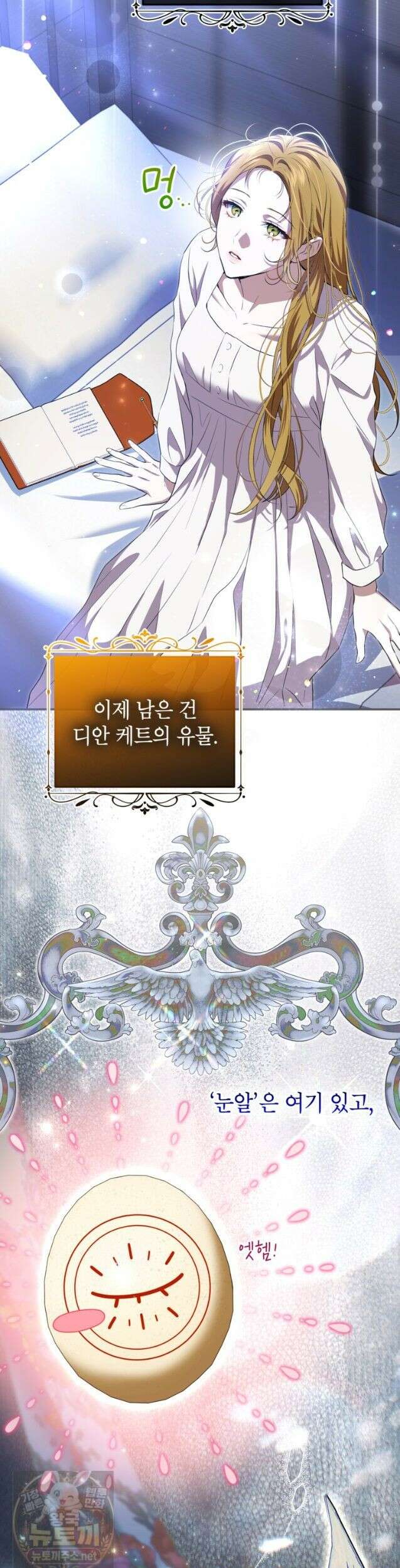 힘을 숨기고 즐기는 평화로운 하녀 생활 30화 2