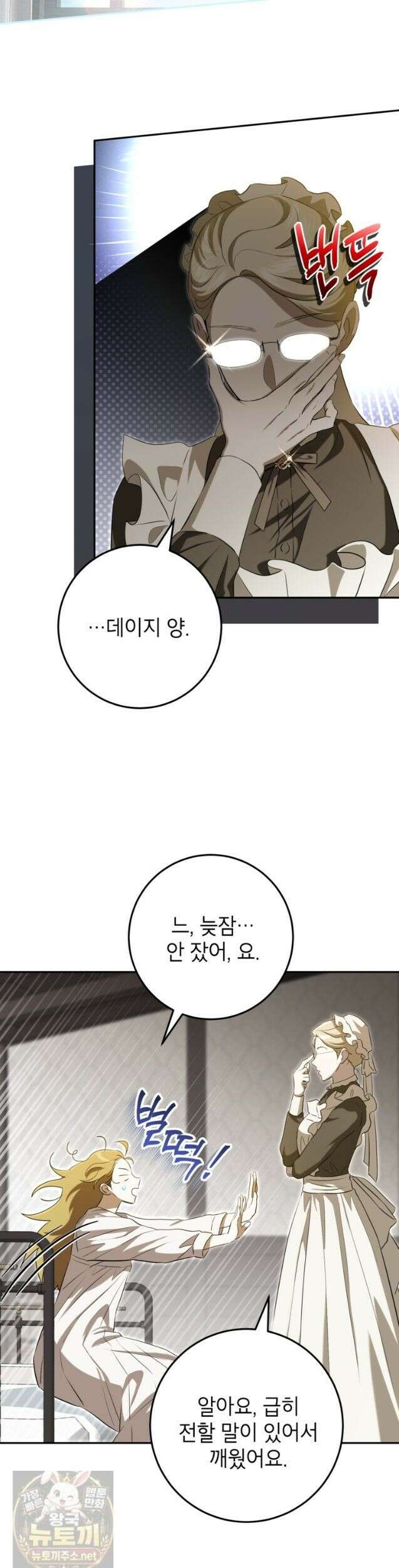 힘을 숨기고 즐기는 평화로운 하녀 생활 30화 7
