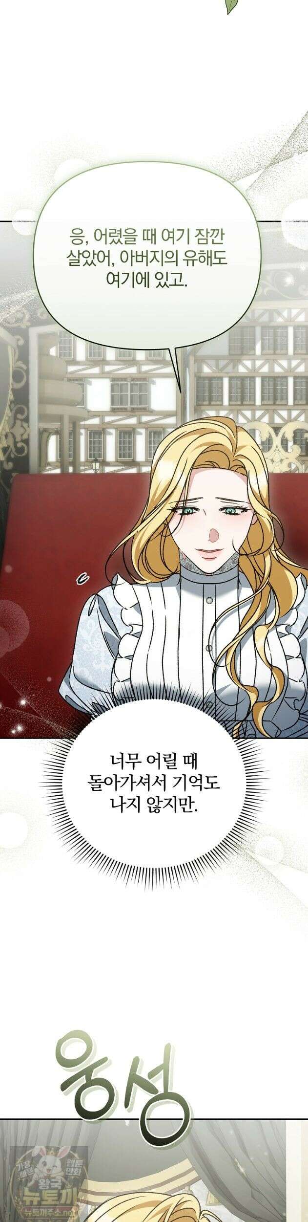 알브레히트의 진주 29화 3