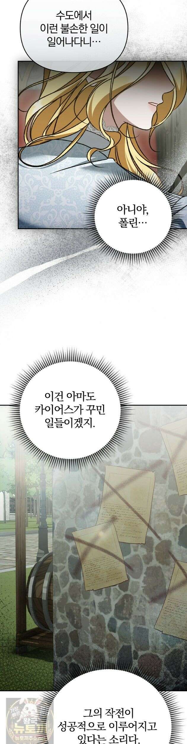 알브레히트의 진주 29화 6