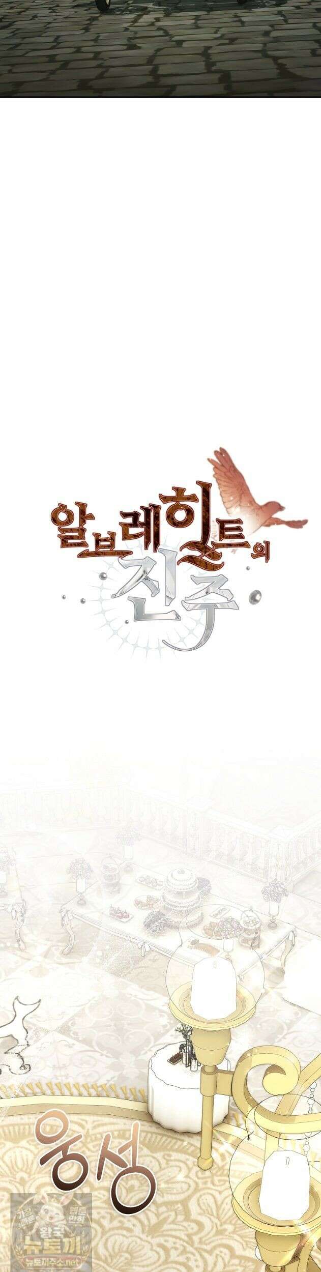 알브레히트의 진주 29화 8