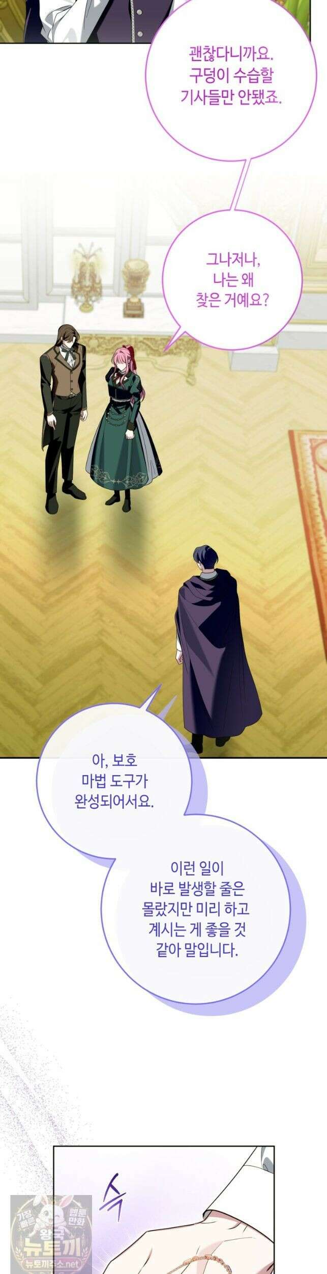 감방에서 남자주인공을 만났습니다 99화 3
