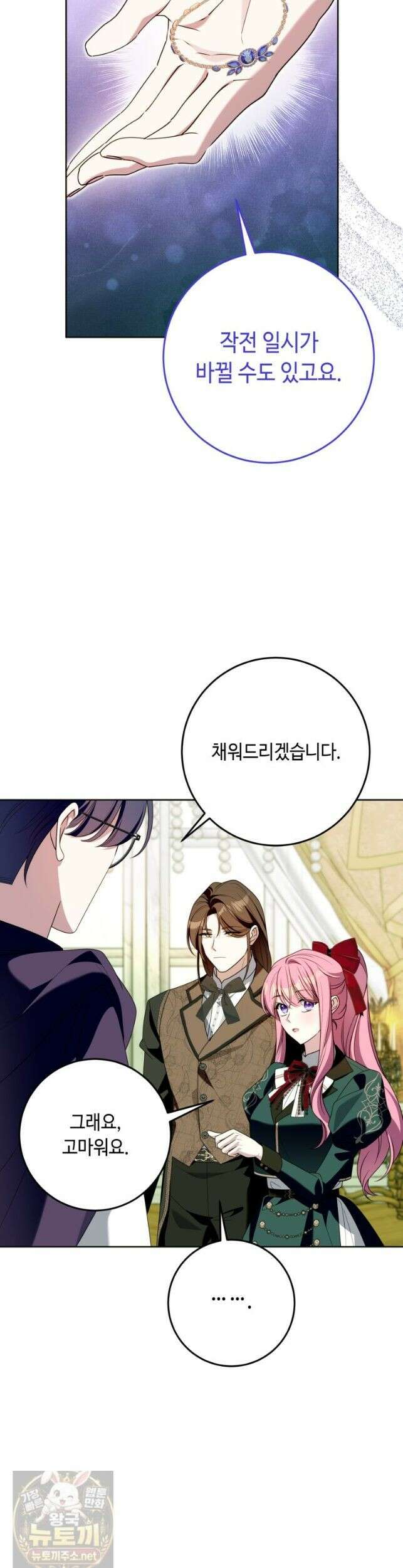 감방에서 남자주인공을 만났습니다 99화 4