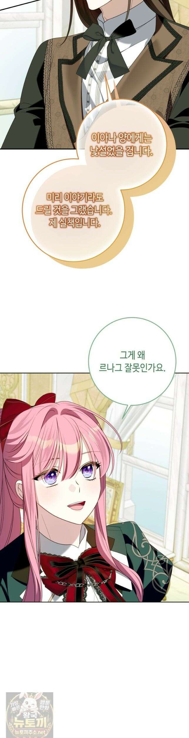 감방에서 남자주인공을 만났습니다 99화 8
