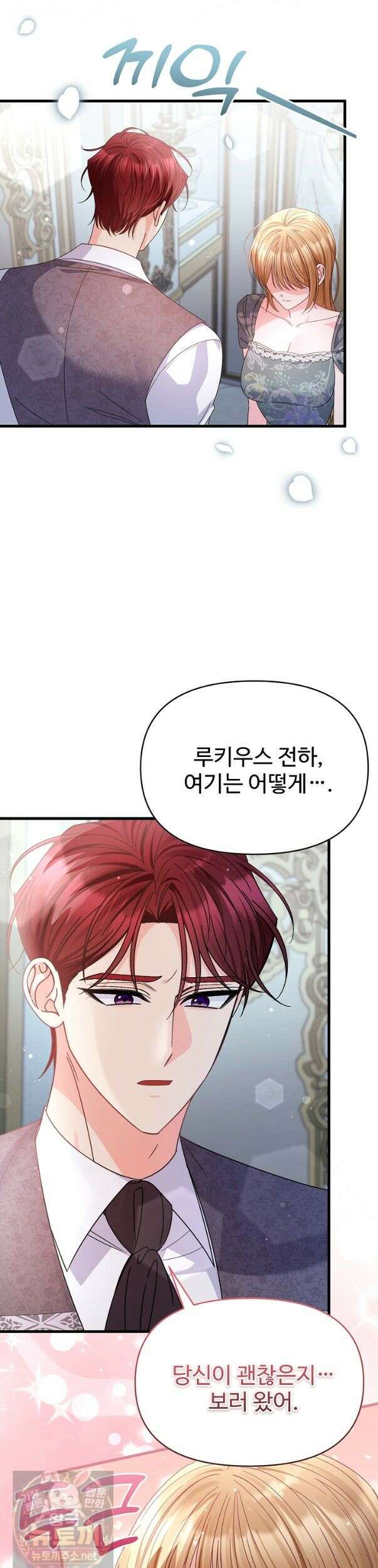전하, 이건 그냥 소설이라고요 20화 2