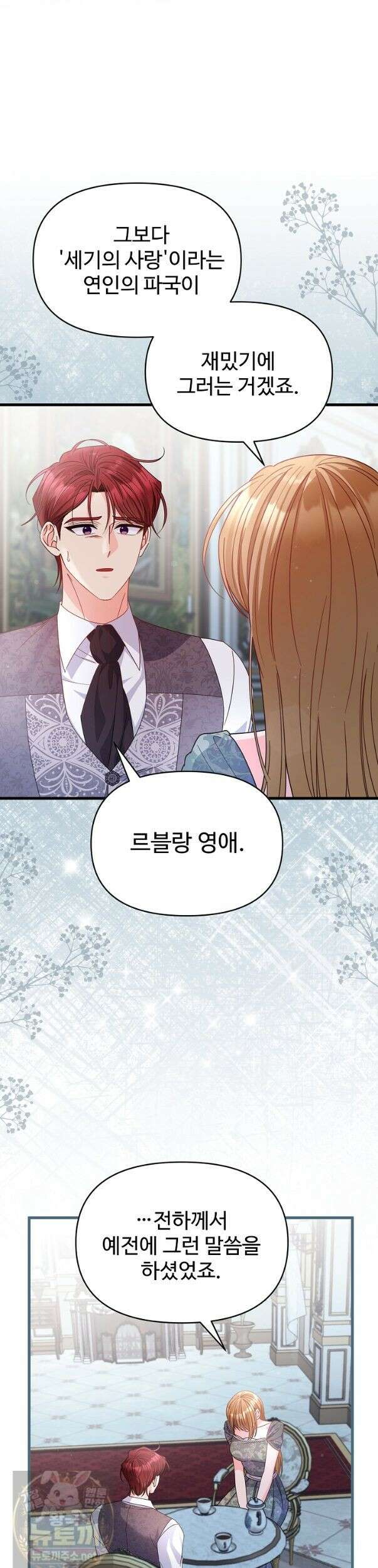전하, 이건 그냥 소설이라고요 20화 5