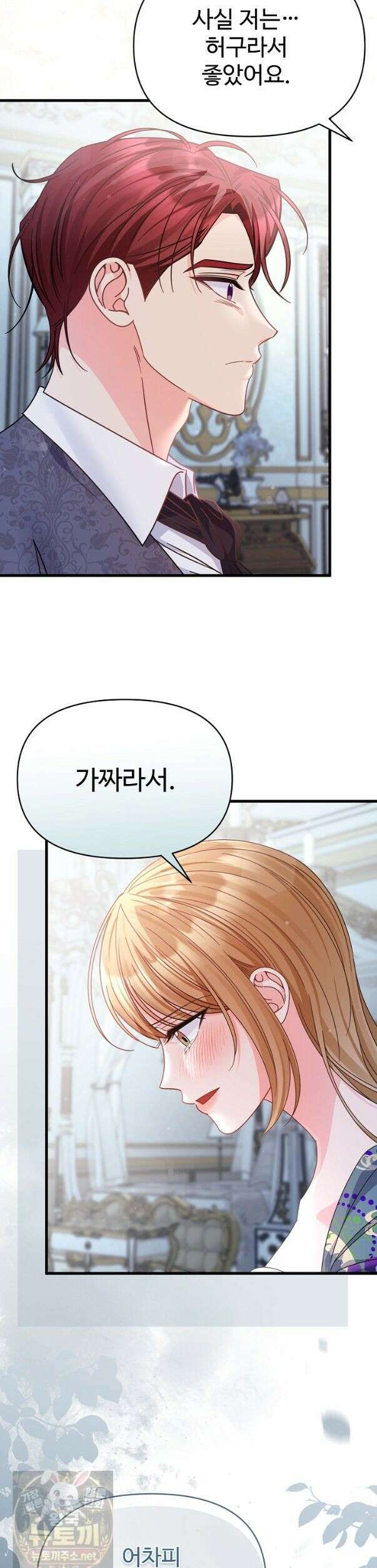 전하, 이건 그냥 소설이라고요 20화 7