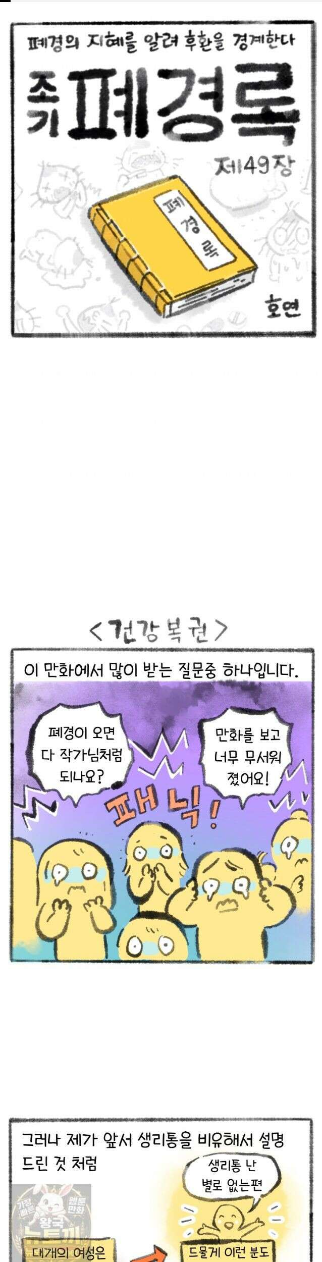 폐경록 49화 1