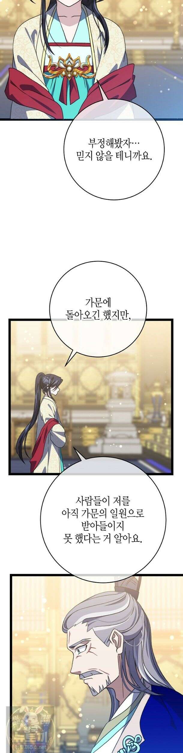 남궁세가 손녀딸의 귀환 - 56화(시즌1 완결) 3