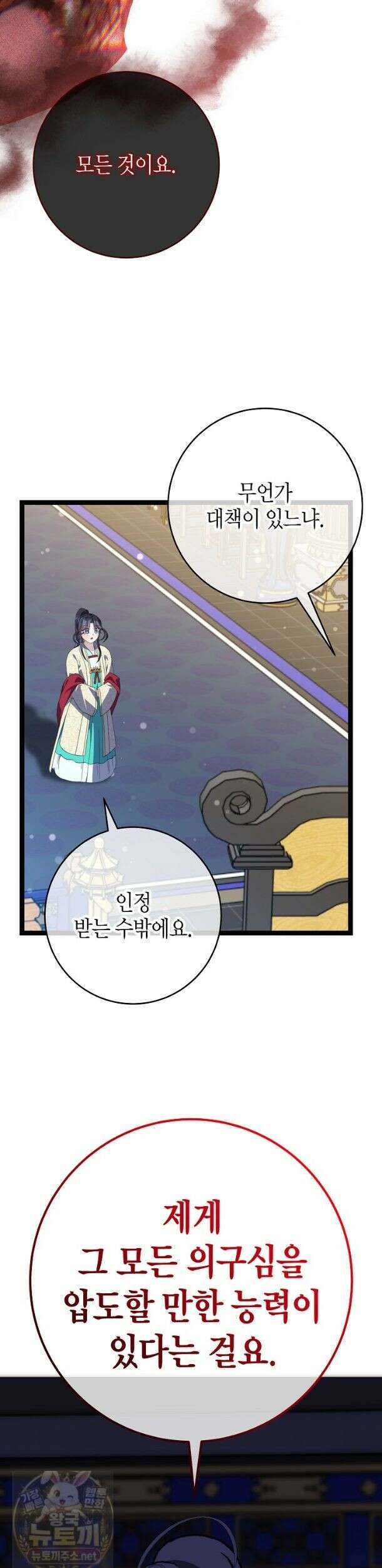 남궁세가 손녀딸의 귀환 - 56화(시즌1 완결) 5