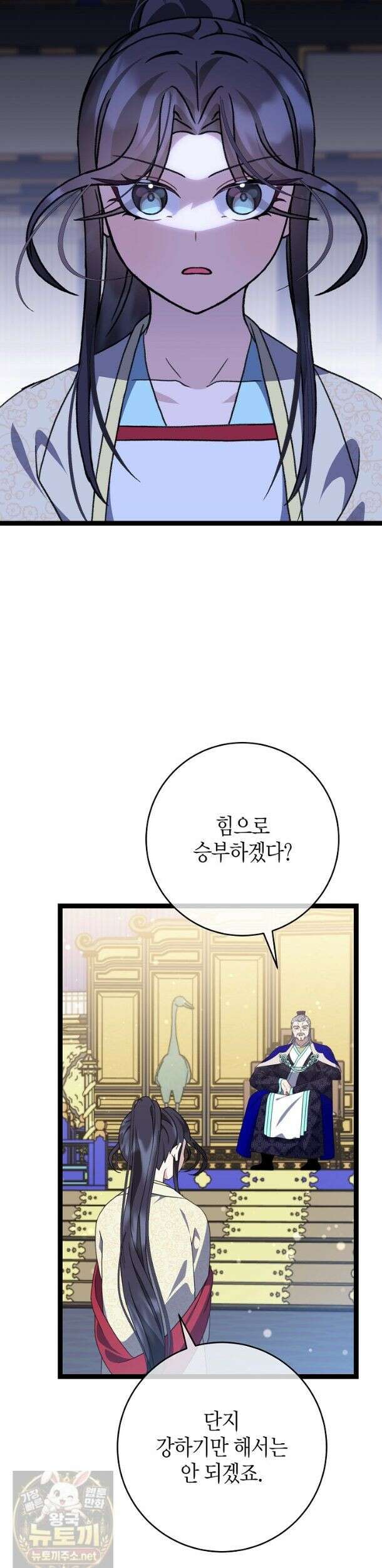 남궁세가 손녀딸의 귀환 - 56화(시즌1 완결) 6