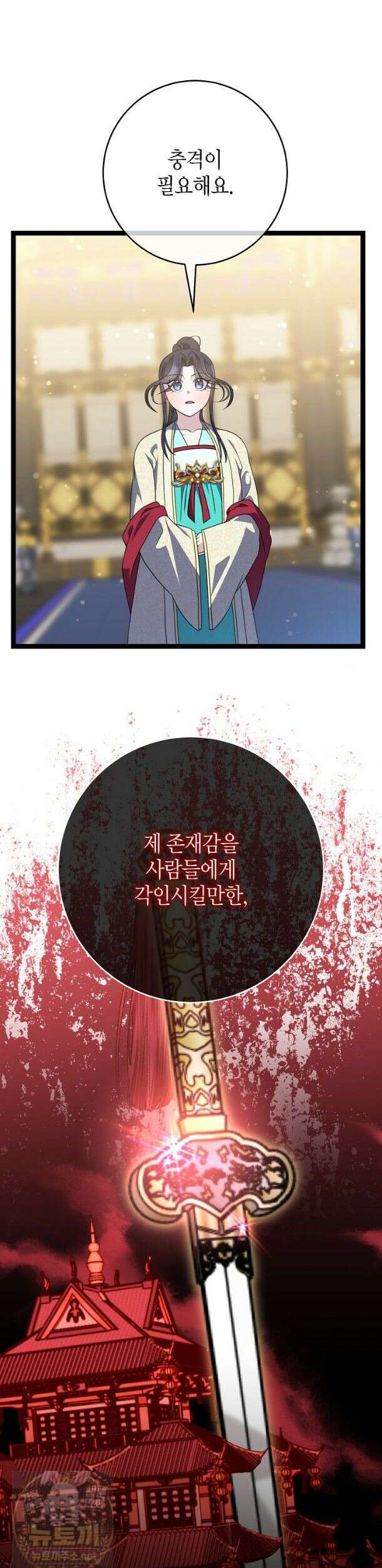 남궁세가 손녀딸의 귀환 - 56화(시즌1 완결) 7