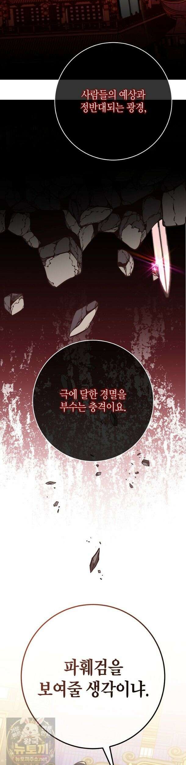 남궁세가 손녀딸의 귀환 - 56화(시즌1 완결) 8