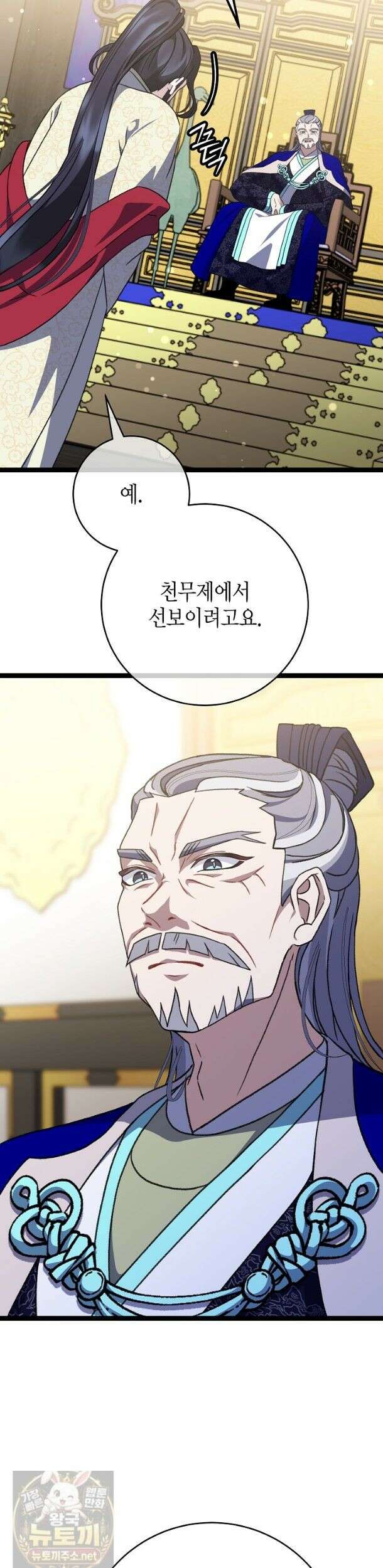 남궁세가 손녀딸의 귀환 - 56화(시즌1 완결) 9